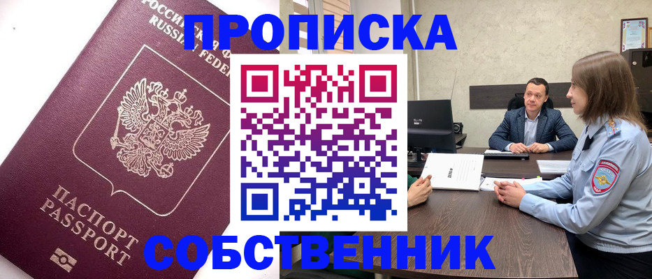 временная регистрация в квартире в Красноярском крае