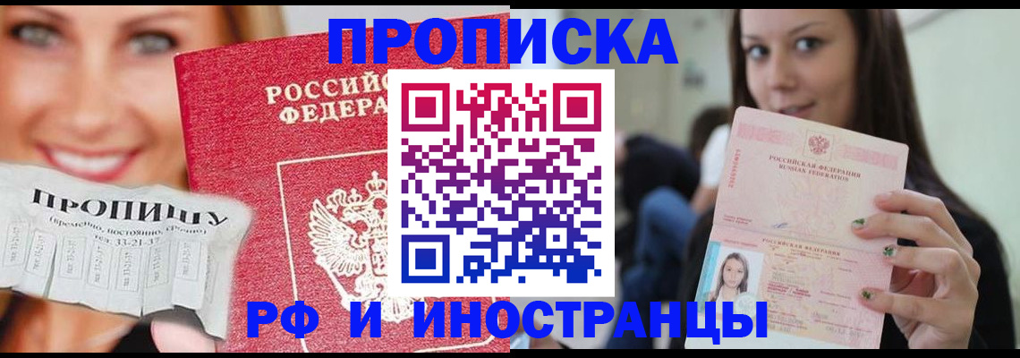 прописка штамп в Красноярском крае