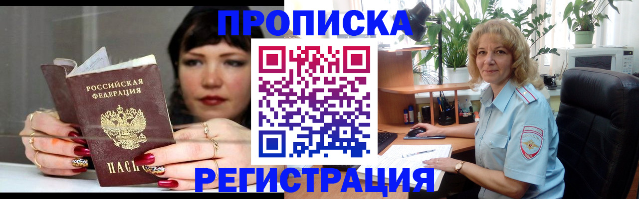 прописка штамп в Красноярском крае